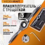  WDK-DH0312 Плашкодержатель с трещоткой, 3 предмета (5)