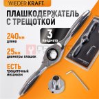  WDK-DH0312 Плашкодержатель с трещоткой, 3 предмета (7)