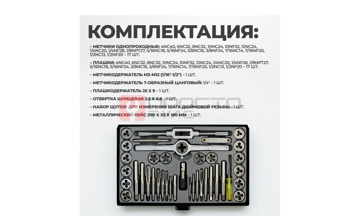  WDK-DTI3040 Набор метчиков и плашек 4NC40 - 1/2NF20, 40 предметов, дюймовая резьба (1)
