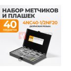  WDK-DTI3040 Набор метчиков и плашек 4NC40 - 1/2NF20, 40 предметов, дюймовая резьба мни (0)