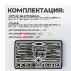  WDK-DTM3024 Набор метчиков и плашек М5-М12, 24 предмета, метрическая резьба (2)