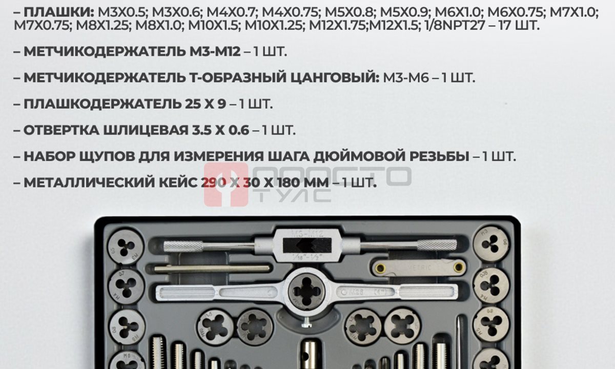  WDK-DTM3040 Набор метчиков и плашек М3-М12, 40 предметов, метрическая резьба (1)