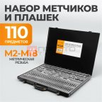  WDK-DTM3110 Набор метчиков и плашек М2-М18, 110 предметов, метрическая резьба мни (0)