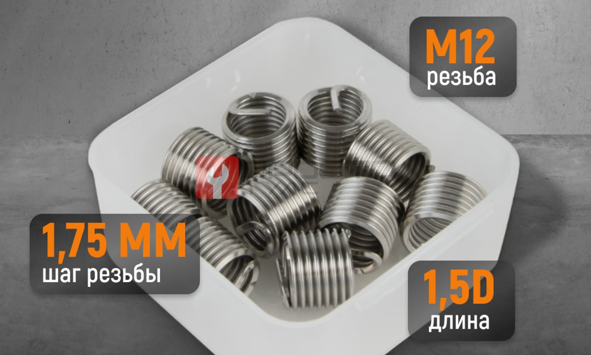  WDK-IN1217 Резьбовые вставки M12X1.75, 1.5d, 10 предметов (1)