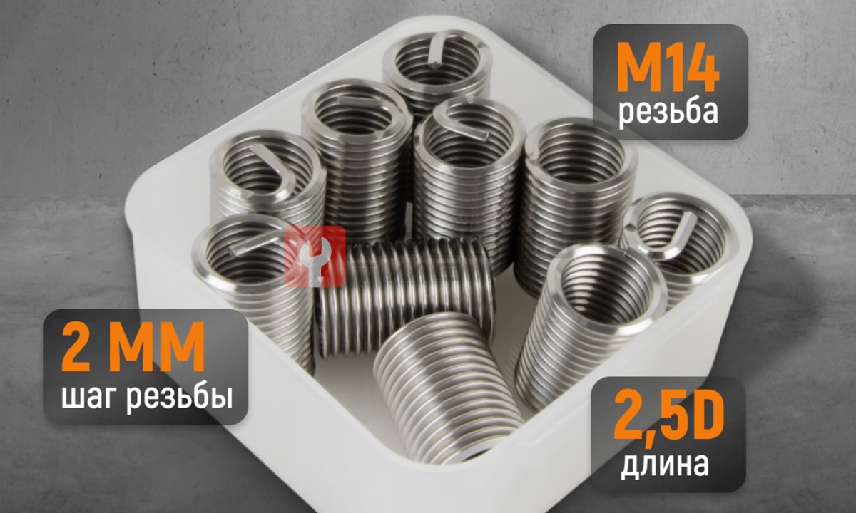  WDK-IN14202 Резьбовые вставки M14X2, 2.5d, 10 предметов (1)