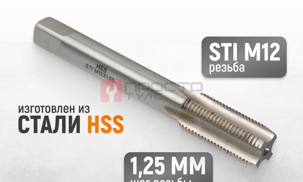  WDK-STI1212 Метчик STI для резьбовых вставок M12X1.25, HSS (0)