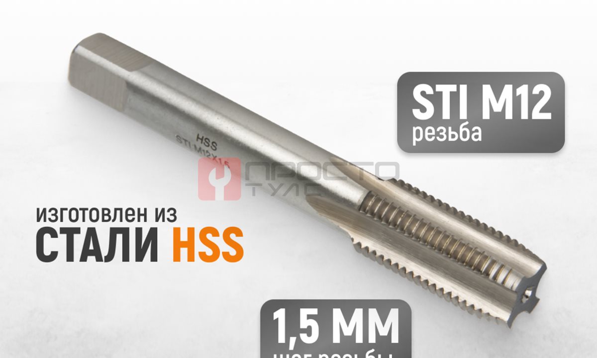  WDK-STI1215 Метчик STI для резьбовых вставок М12x1.5, HSS (1)