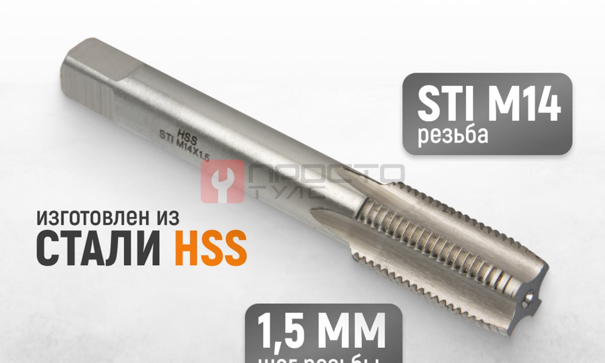  WDK-STI1415 Метчик STI для резьбовых вставок М14x1.5, HSS (1)