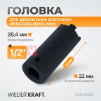 WDK-216263 Головка для демонтажа форсунок для Mercedes-Benz, MAN мни (0)