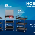 Тележка инструментальная, 3 пластиковые полки, с перфорацией NORDBERG T13 (4)