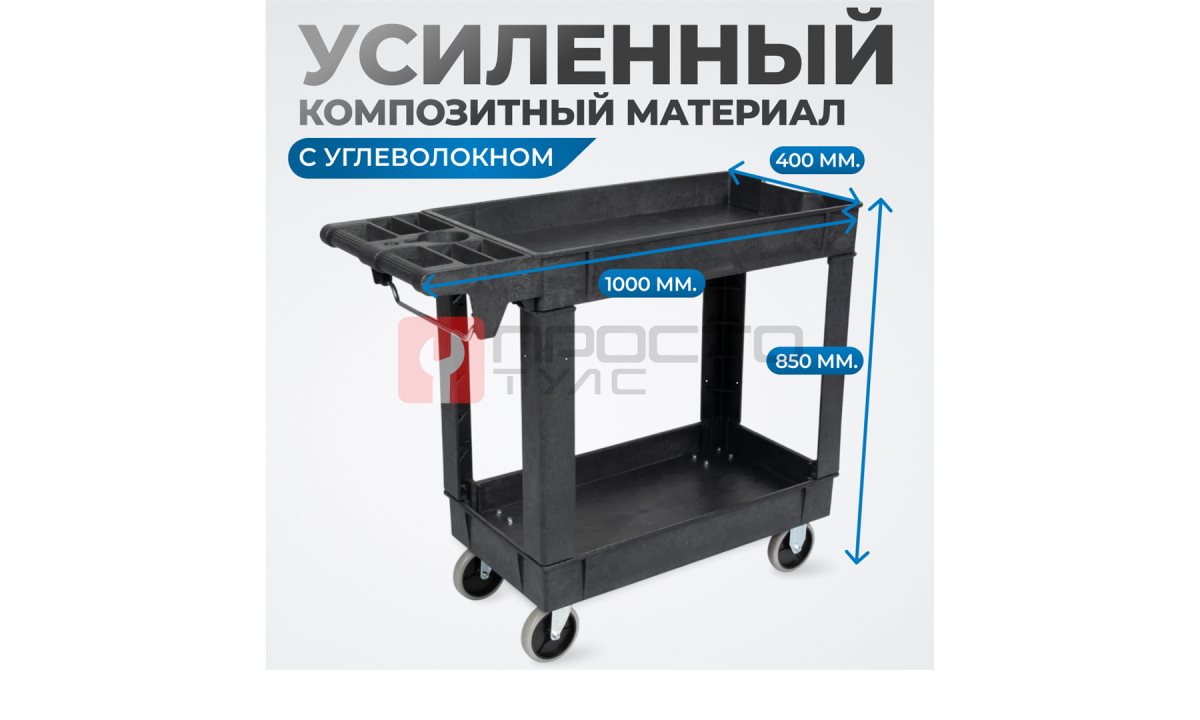  OPT-607S Тележка пластиковая, 2 полки (0)