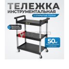  OPT-809D Тележка пластиковая, 3 полки (2)
