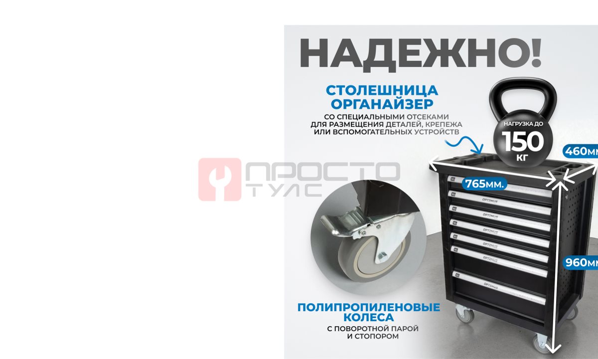  OPTIMUS TS-07 Тележка инструментальная, 7 ящиков с набором инструментов (0)