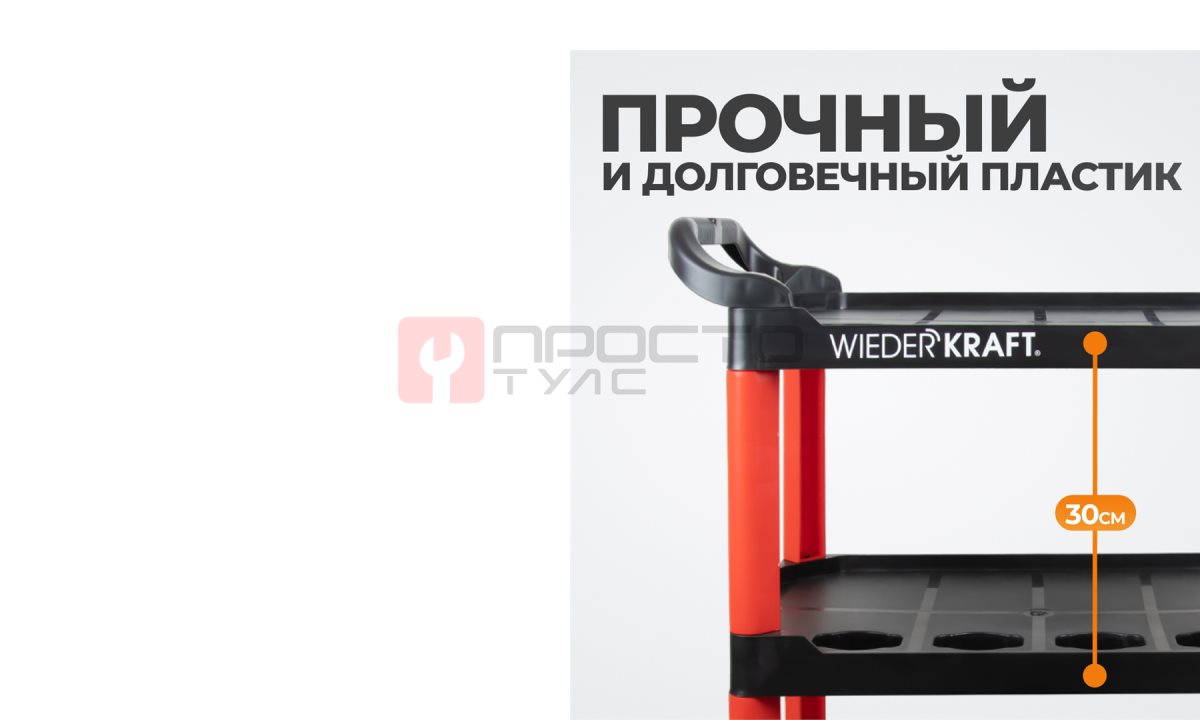  WDK-819 Тележка открытая пластиковая для детейлинга, 3 полки (0)