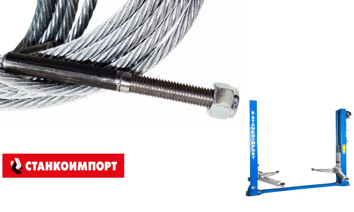  Изготовление тросов для автоподъемников Станкоимпорт (0)