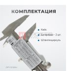  OPT-CE150M Штангенциркуль электронный металлический, 150 мм (4)
