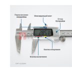  OPT-CE150M Штангенциркуль электронный металлический, 150 мм мни (1)