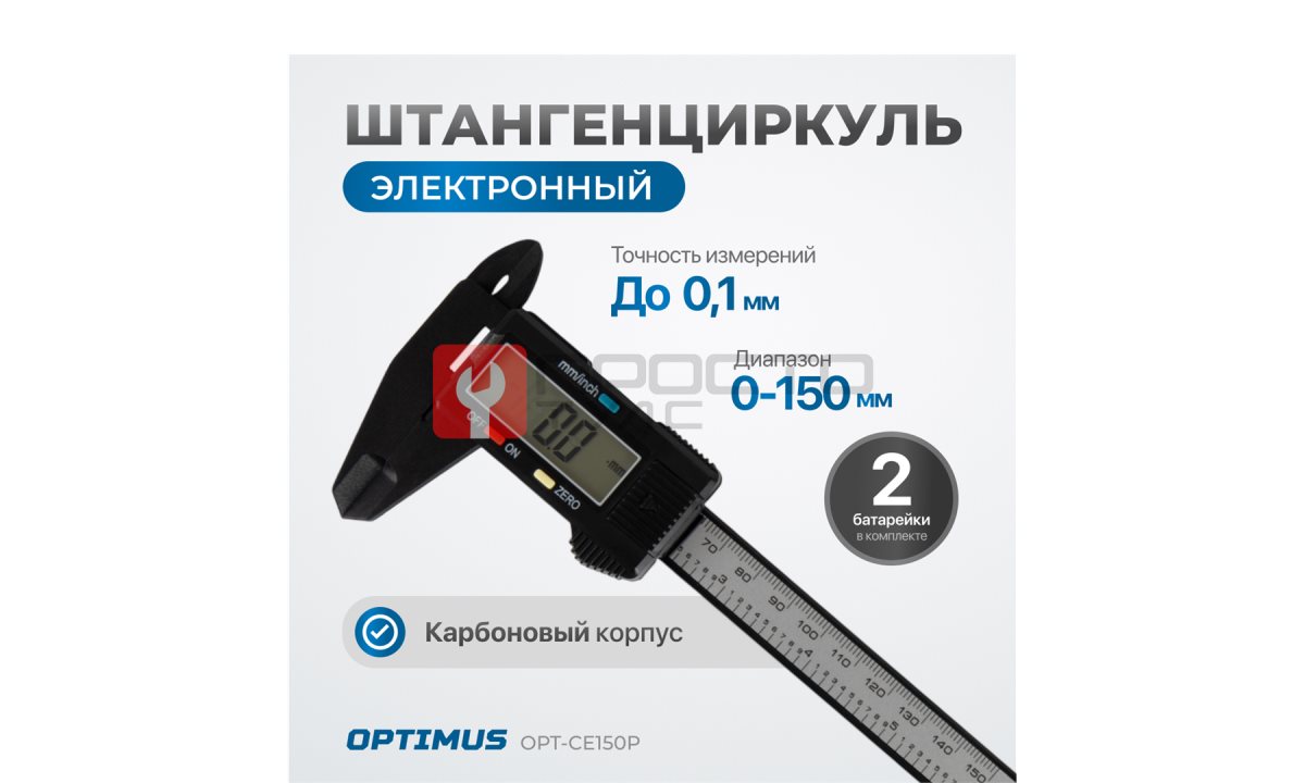  OPT-CE150P Штангенциркуль электронный пластиковый 150 мм (0)