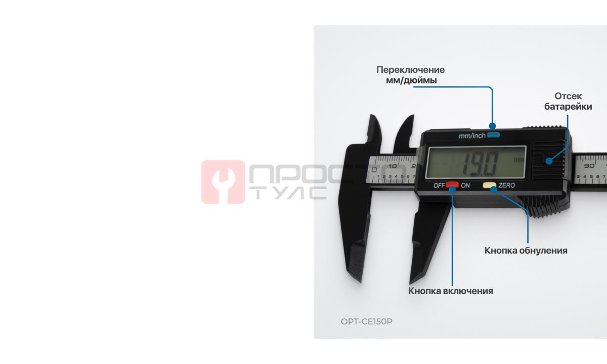  OPT-CE150P Штангенциркуль электронный пластиковый 150 мм (1)