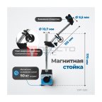  OPT-IS10 Индикатор часового типа с магнитной стойкой (4)