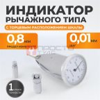  WDK-LB0801 Индикатор рычажного типа торцевой 0-0.8 мм, 0.01 мм (5)