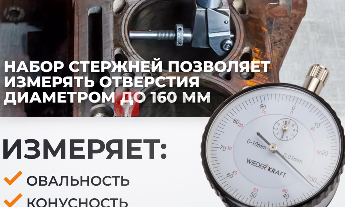  WDK-MB16001 Нутромер индикаторный 50-160 мм, 0.01 мм (0)