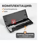  WDK-MC15005 Штангенциркуль нониусный 150 мм, 0.05 мм, тип I, ГОСТ 166-89, со сборной рамкой (6)