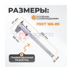  WDK-MC15005 Штангенциркуль нониусный 150 мм, 0.05 мм, тип I, ГОСТ 166-89, со сборной рамкой (5)