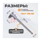  WDK-MC20005 Штангенциркуль нониусный 200 мм, 0.05 мм, тип I, ГОСТ 166-89, со сборной рамкой (9)