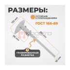 WDK-MC25005-2 Штангенциркуль нониусный 0-250 мм, 0,05 мм, тип II, ГОСТ 166-89 (6)
