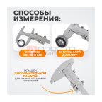 WDK-MC25005-2 Штангенциркуль нониусный 0-250 мм, 0,05 мм, тип II, ГОСТ 166-89 (7)