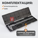  WDK-MC25005 Штангенциркуль нониусный 250 мм, 0.05 мм, тип I, ГОСТ 166-89, со сборной рамкой (9)
