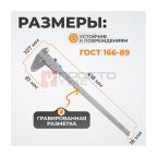 WDK-MC30005 Штангенциркуль нониусный 300 мм, 0.05 мм, тип I, ГОСТ 166-89, со сборной рамкой (4)