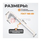  WDK-MC50005-3 Штангенциркуль нониусный 0-500 мм, 0.05 мм, тип III, ГОСТ 166-89 (6)