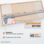  WDK-MC50005-3 Штангенциркуль нониусный 0-500 мм, 0.05 мм, тип III, ГОСТ 166-89 (4)
