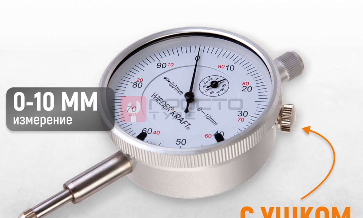  WDK-MI1001 Индикатор часового типа 0-10 мм, 0.01 мм (1)