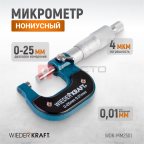  WDK-MM2501 Микрометр нониусный 0-25 мм, 0.01 мм (3)