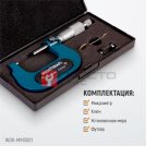  WDK-MM5001 Микрометр нониусный 25-50 мм, 0.01 мм (5)