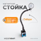  WDK-MTF29 Стойка магнитная для установки индикаторных головок (7)