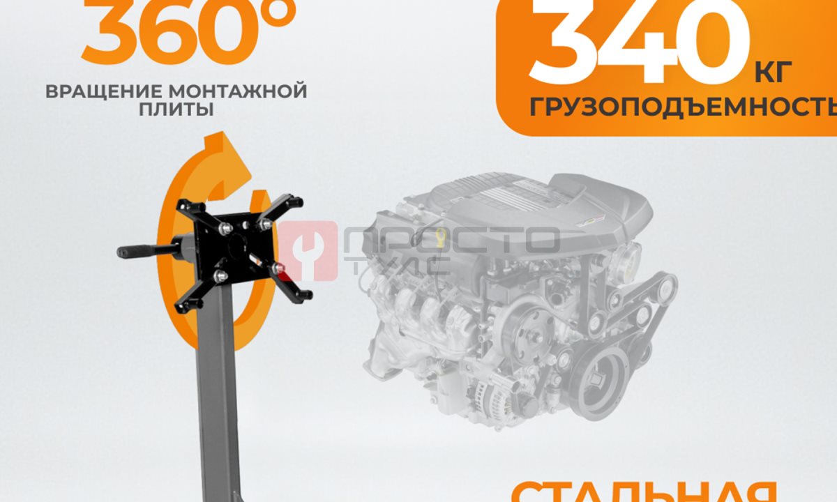  WDK-82684 Кантователь двигателя, г/п 340 кг (0)