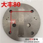  Клапанная плита 80 мм мни (0)