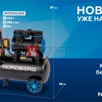  Компрессор безмасляный 220В, ресив. 24л, 250 л/мин мни (1)