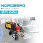  Компрессор безмасляный 380 В, ресивер 200 л, 1000 л/мин NORDBERG NCEO200/1000 (3)