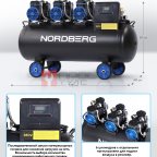  Компрессор безмасляный 380 В, ресивер 160 л, 750 л/мин NORDBERG NCEO160/750 мни (1)