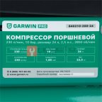 GARWIN PRO 840210-200-24 Компрессор поршневой 230 л/мин, 10 бар, ресивер 24 л, 2,5 л.с., 2850 об/мин (8)