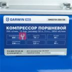  GARWIN INDUSTRIAL 840210-356-50 Компрессор поршневой 356 л/мин, 10 бар, ресивер 50 л, 3 л.с., 2850 об/мин (7)