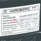  Компрессор вертикальный поршневой с ременной передачей 380В, ресив. 270л, 1400л/мин NORDBERG NCPV300/1400 (9)