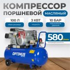  OPT-301058 Компрессор поршневой, 580 л/мин, 3 КВт, 380 В, ресивер 100 л (3)