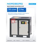  Компрессор винтовой, 7,5 кВт, 13 бар, 750 л/мин, без ресивера NORDBERG NCN10_13 мни (1)