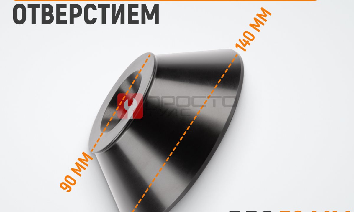  WDK-A0100014 Конус большой 86-158 мм для балансировочного станка с валом 36 мм (0)